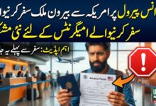 ایڈوانس پیرول پر امریکہ سے بیرون ملک سفر کرنیوالے امیگرنٹس کےلئے نئی مشکل