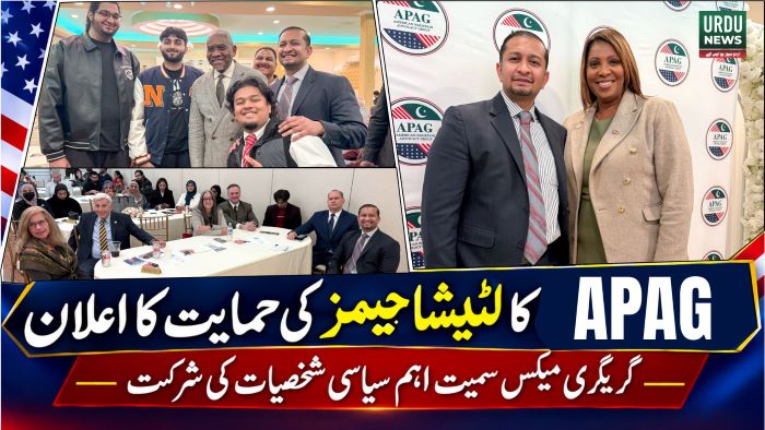 علی رشید اور ٹیم اے پیگ کا اٹارنی جنرل لٹیشا جیمز کی تائید کا اعلان