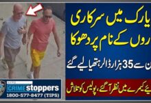 نیویارک میں سرکاری اداروں کے نام پر دھوکا، خاتون سے 35 ہزار ڈالر ہتھیا لیے گئے،، فراڈئیے کیمرے میں نظر آگئے، پولیس کو فراڈئیوں کی تلاش