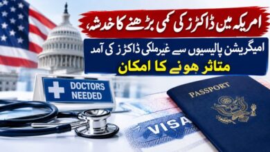 امریکہ میں ڈاکٹرز کی کمی بڑھنے کا خدشہ، امیگریشن پالیسیوں سے غیر ملکی ڈاکٹرز کی آمد متاثر ہونے کا امکان