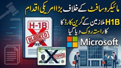 مائیکروسافٹ کے خلاف بڑا امریکی اقدام، H1Bملازمین کے گرین کارڈ کا راستہ روک دیا گیا